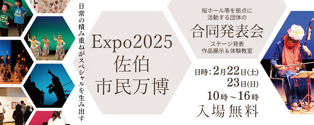 Expo2025佐伯市民万博