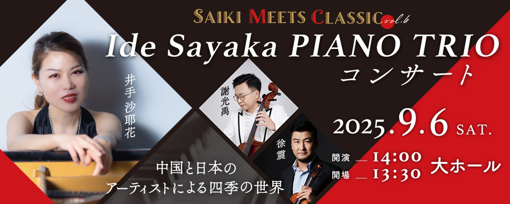 SAIKI MEETS CLASSIC Vol.6
