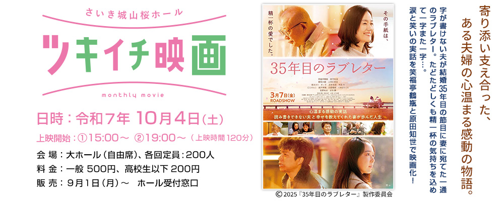 ツキイチ映画　35年目のラブレター