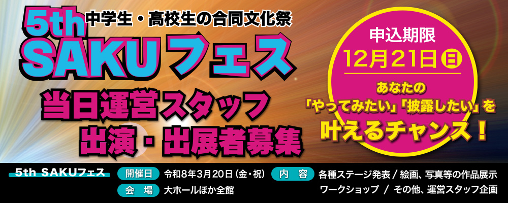 5thSAKUフェス