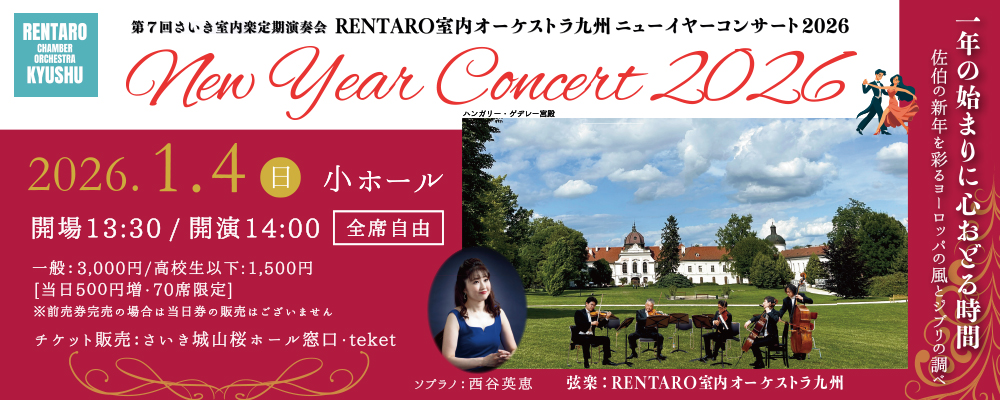 New Year Concert 2026