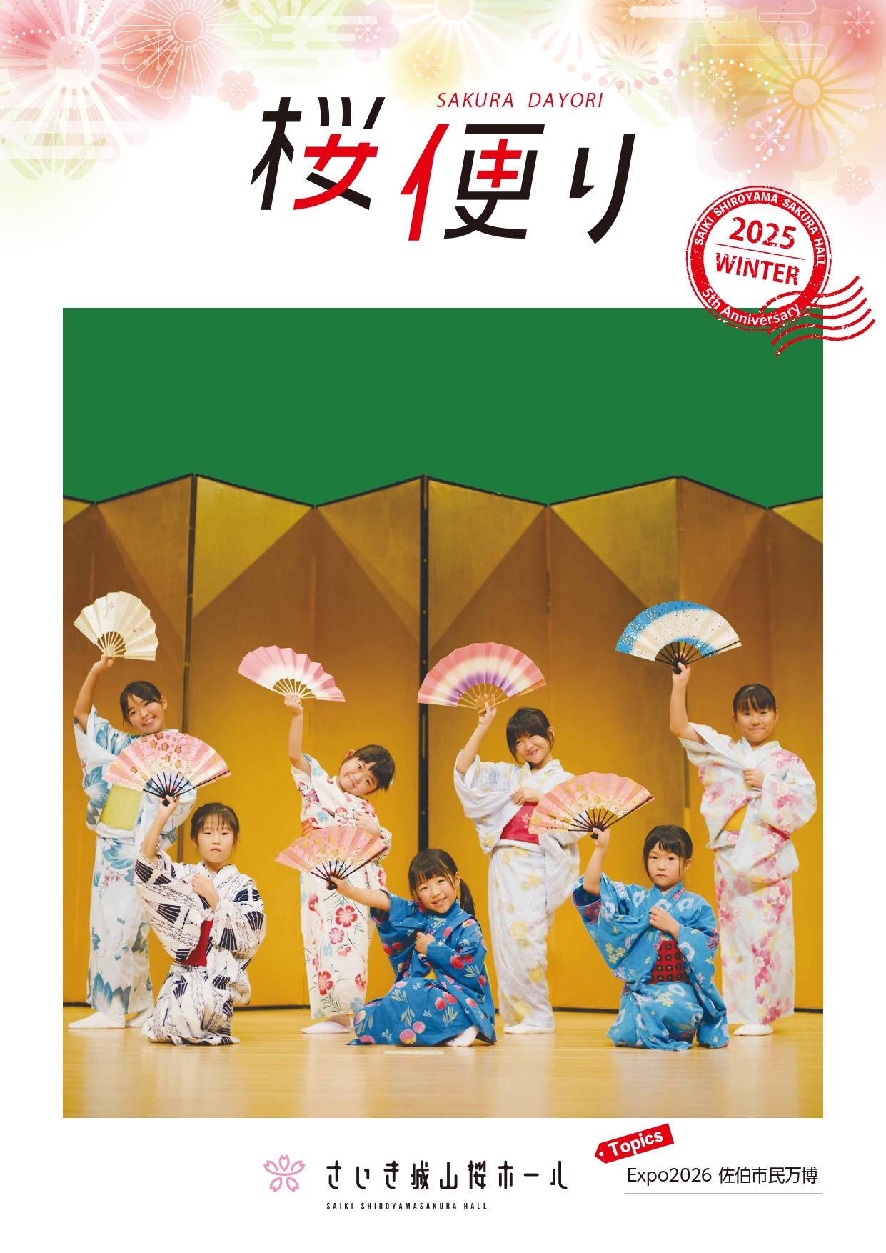 さやさや／次回発送11月25日〜ページ 開催決定！ チケット | SAYAKAホール（大阪狭山市文化会館）