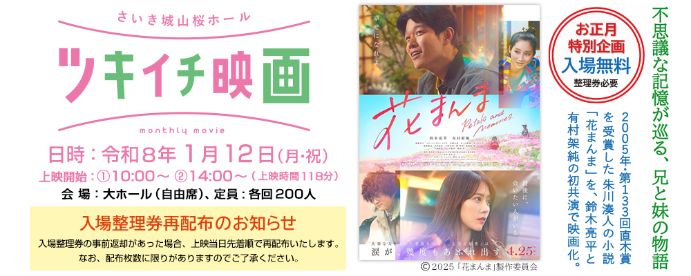 ツキイチ映画　花まんま