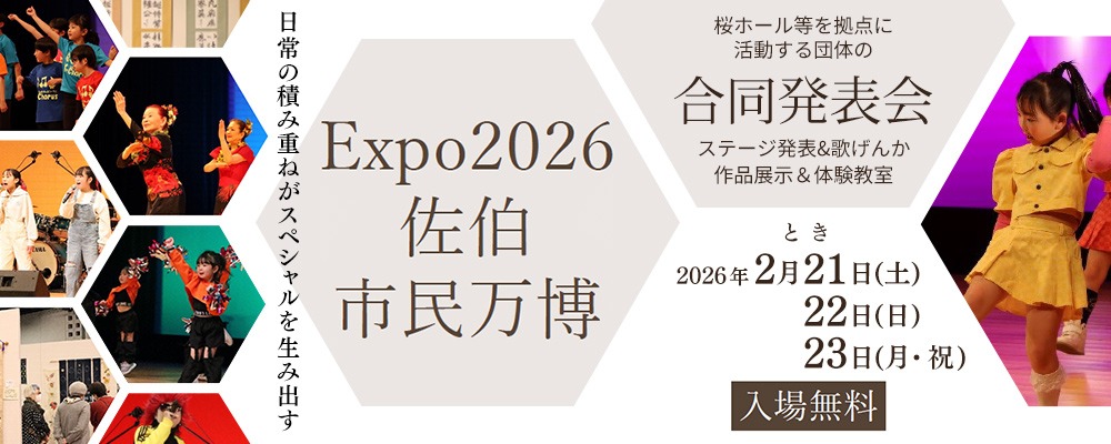 Expo2026佐伯市民万博