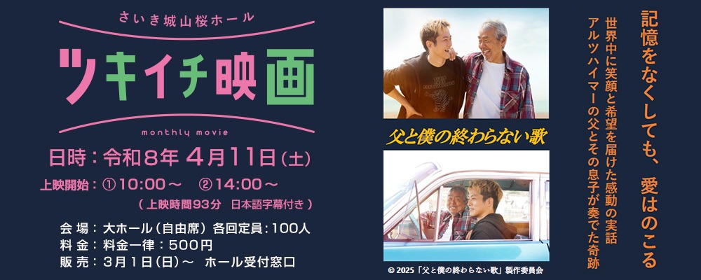 ツキイチ映画　父と僕の終わらない歌