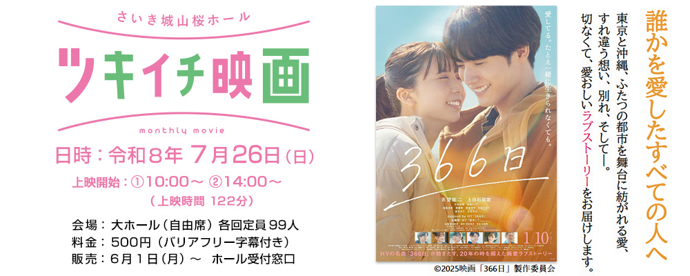 ツキイチ映画　366日