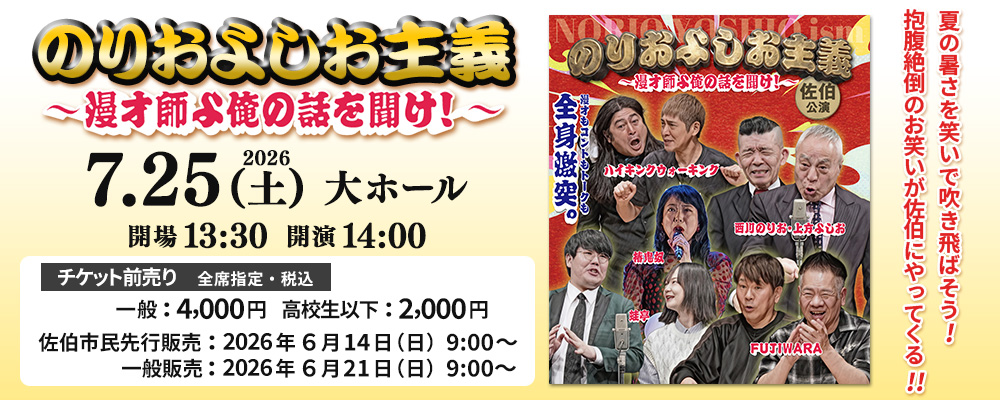 のりおよしお主義