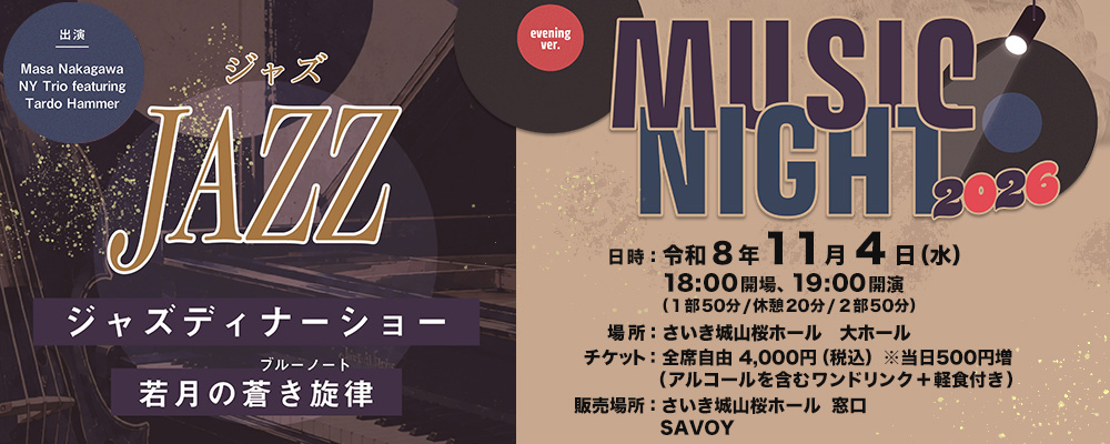NUSIC NIGHT 2026